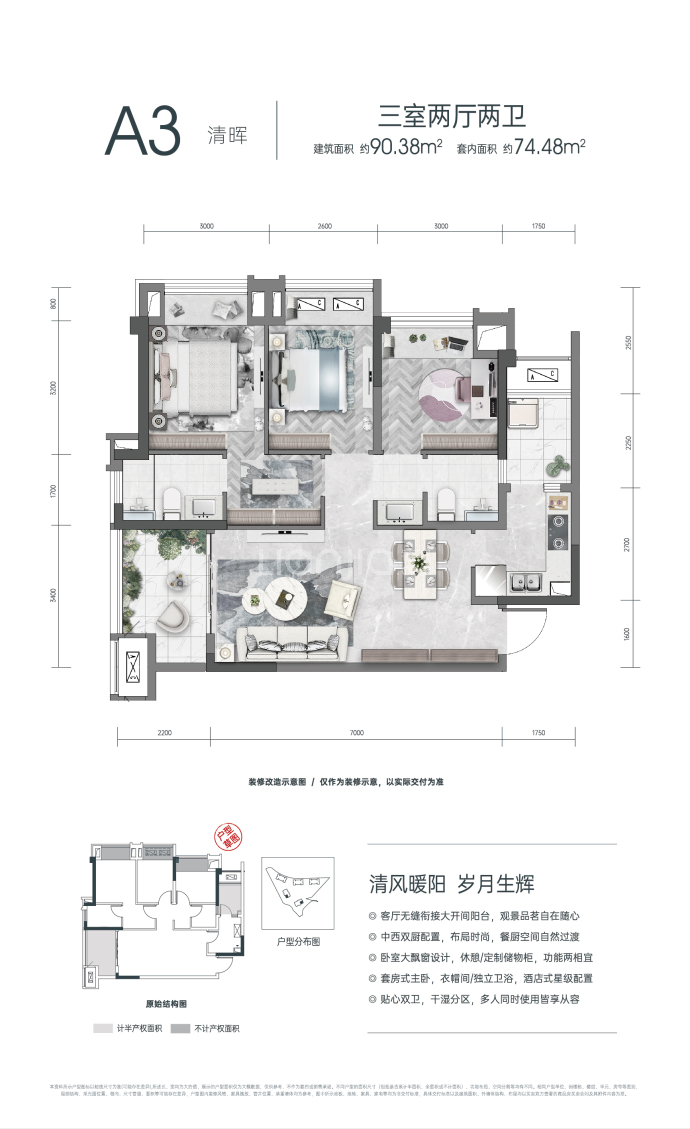 金科博翠园--建面 90.38m²