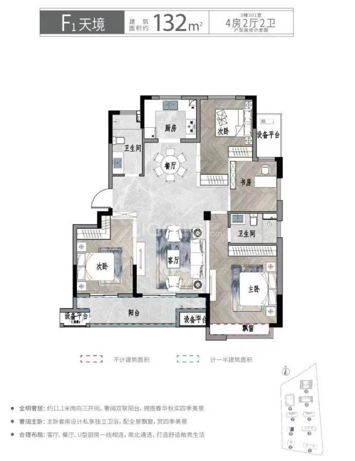 月畔里--建面 132m²