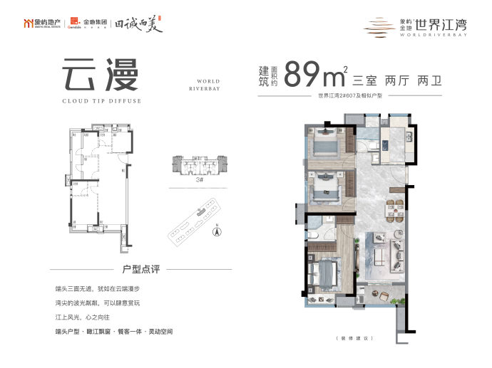 象屿金地·世界江湾--建面 89m²