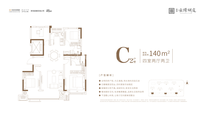 中梁云璟斓庭--建面 140m²