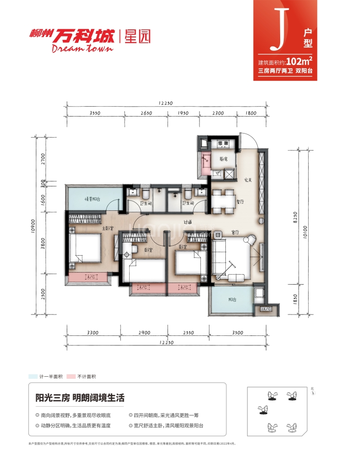 柳州万科城--建面 102m²