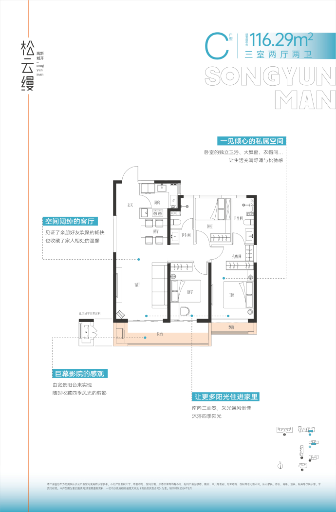 高新城开·松云缦--建面 116.29m²