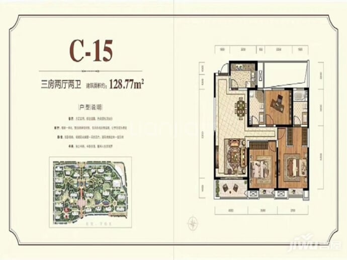 美好易居城--建面 128.77m²