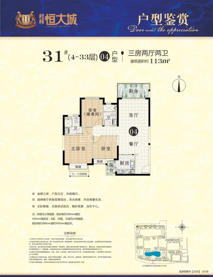 桂林恒大城--建面 113m²