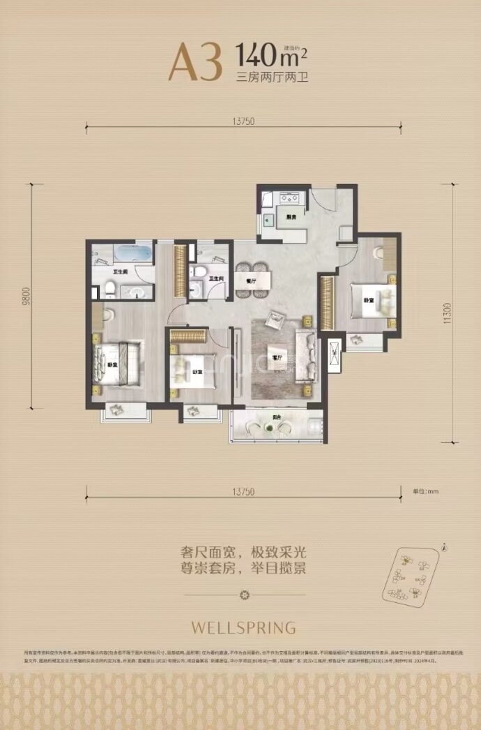 武汉江城府--建面 140m²