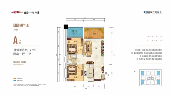 城投十里外滩--建面 77m²