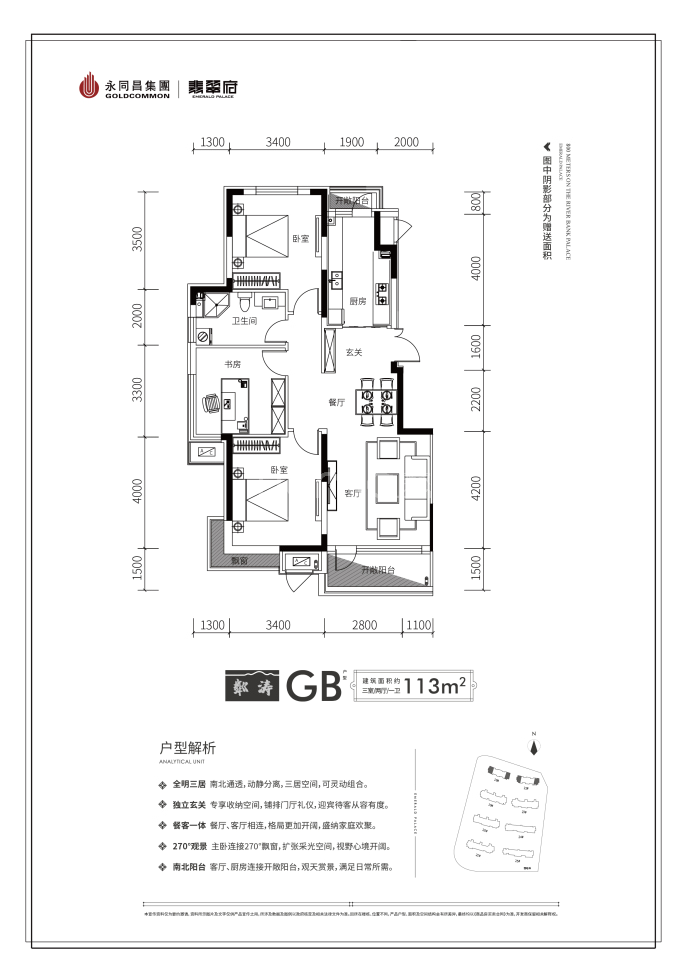 翡翠府--建面 113m²