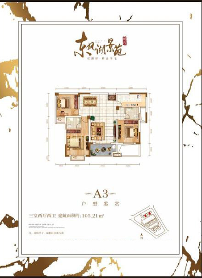 东风湖景苑--建面 105.21m²