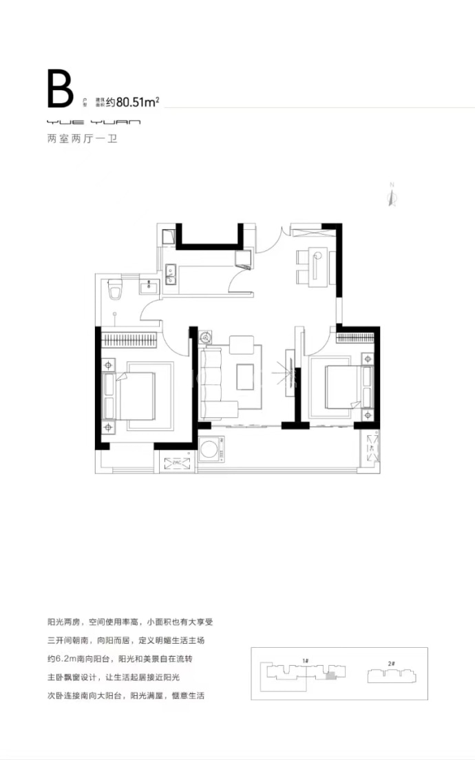 城发玥园--建面 80.51m²