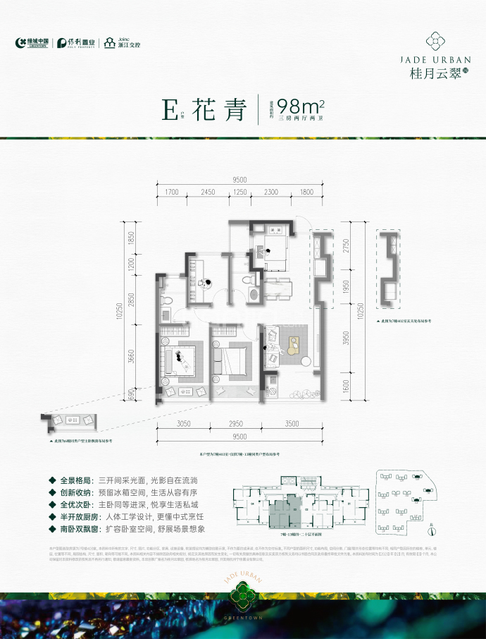 绿城桂月云翠园--建面 98m²