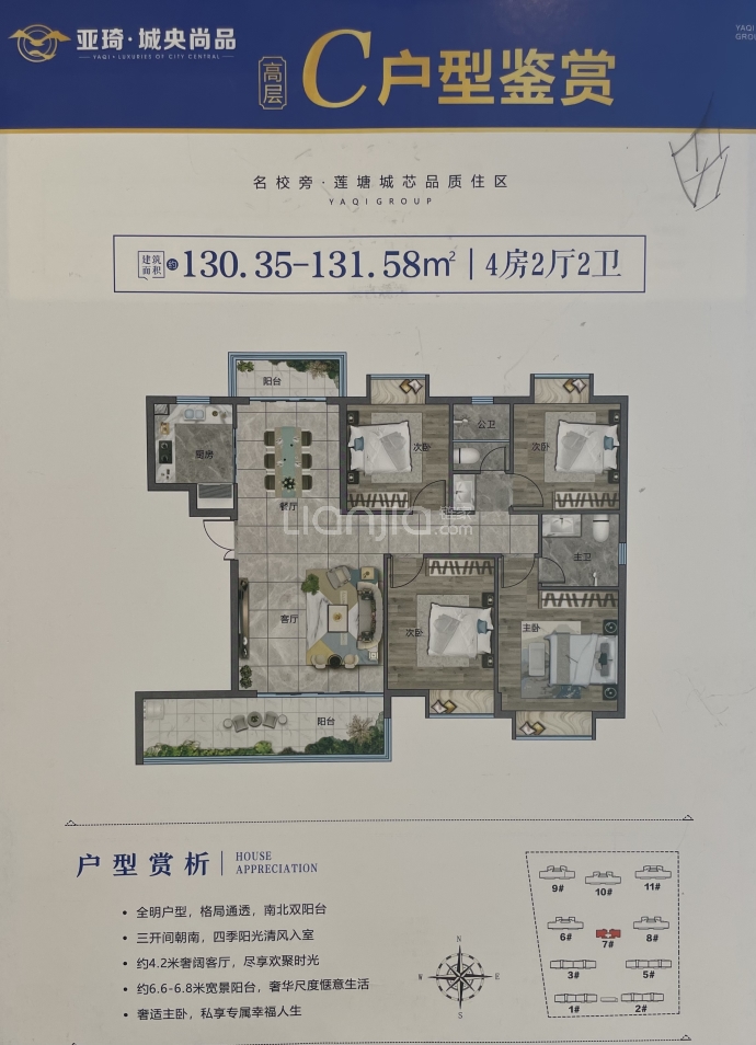 亚琦城央尚品--建面 130.35m²