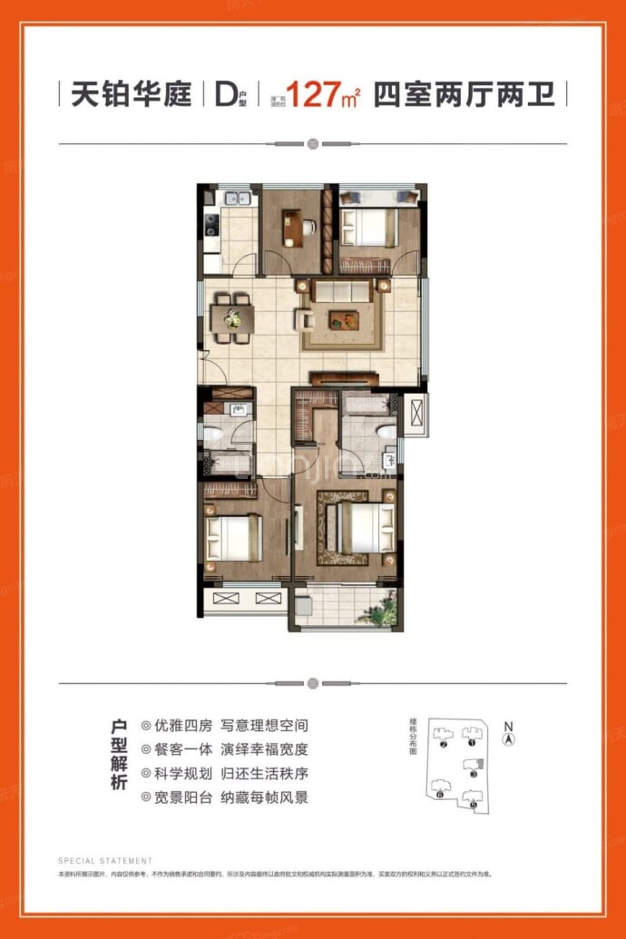 天铂华庭--建面 127m²