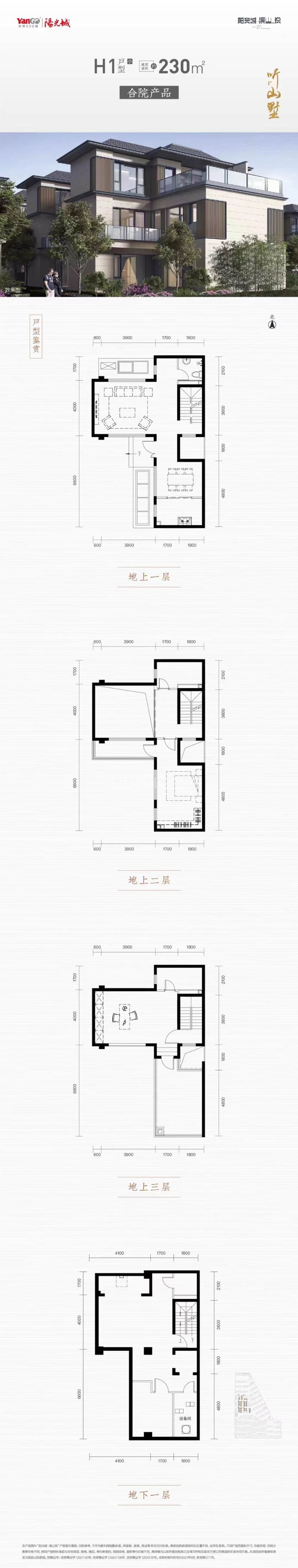 阳光城溪山悦--建面 230m²