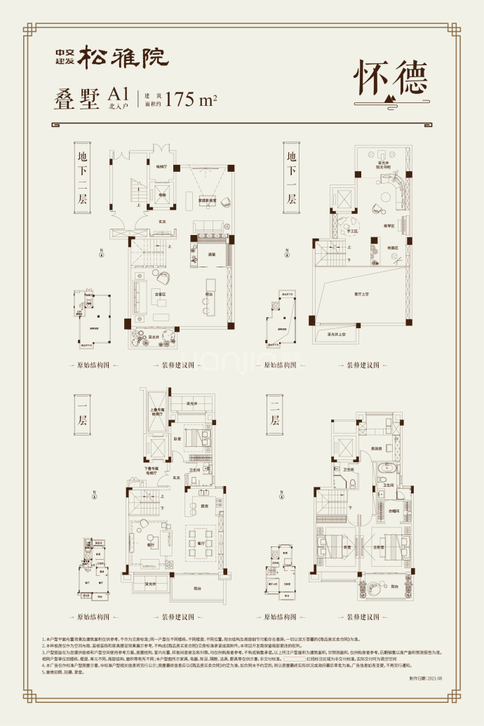 中交建发松雅院--建面 175m²