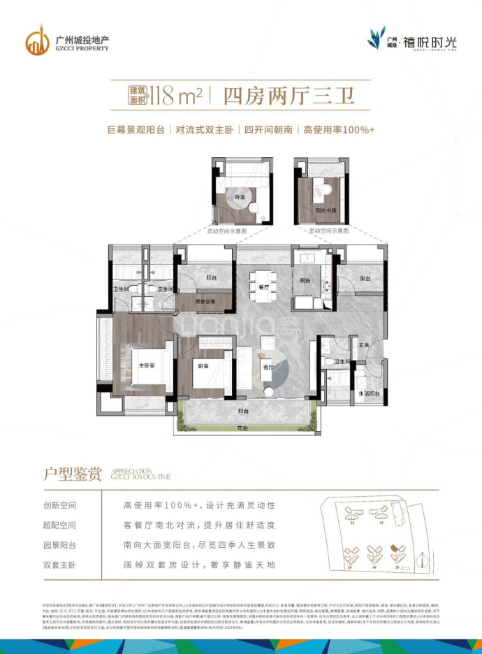 广州城投禧悦时光--建面 118m²