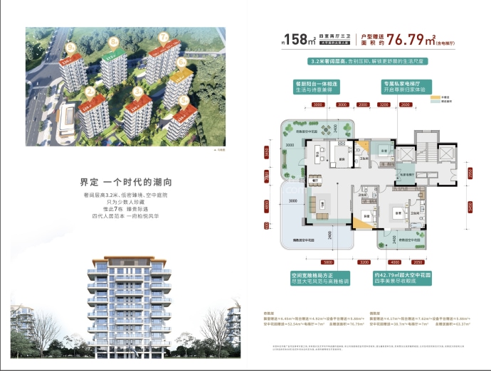 柏悦府4室2厅3卫户型图