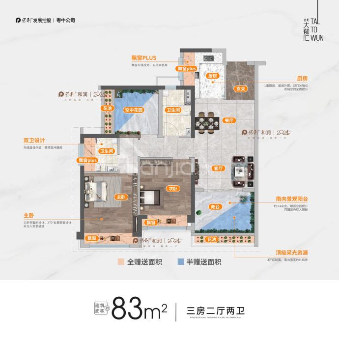 保利大都汇--建面 83m²