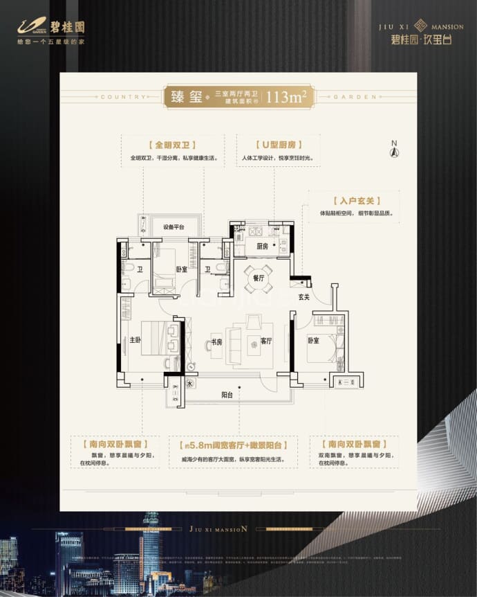 威海碧桂园玖玺台--建面 113m²