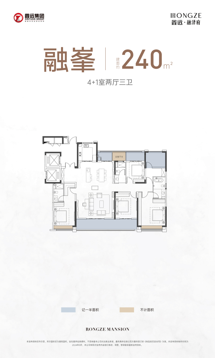 鑫远融泽府--建面 240m²