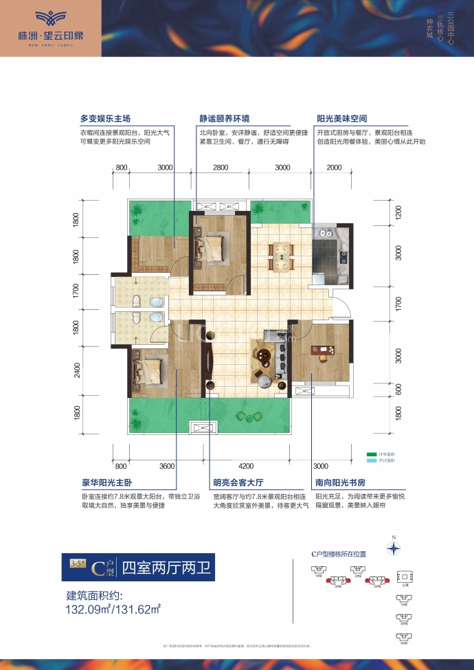 株洲望云印象--建面 132m²