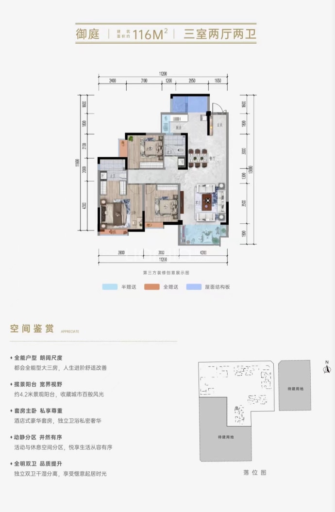 德桦御湖和境--建面 116m²