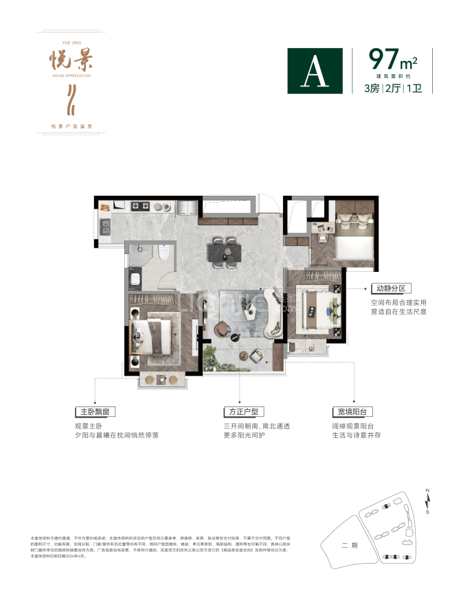 七里滨江--建面 97m²