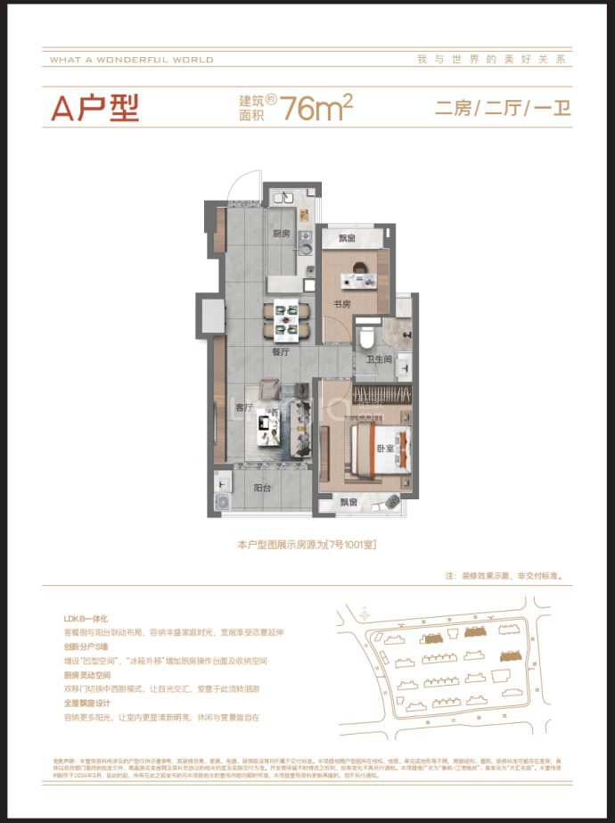 象屿江湾悦府--建面 76m²