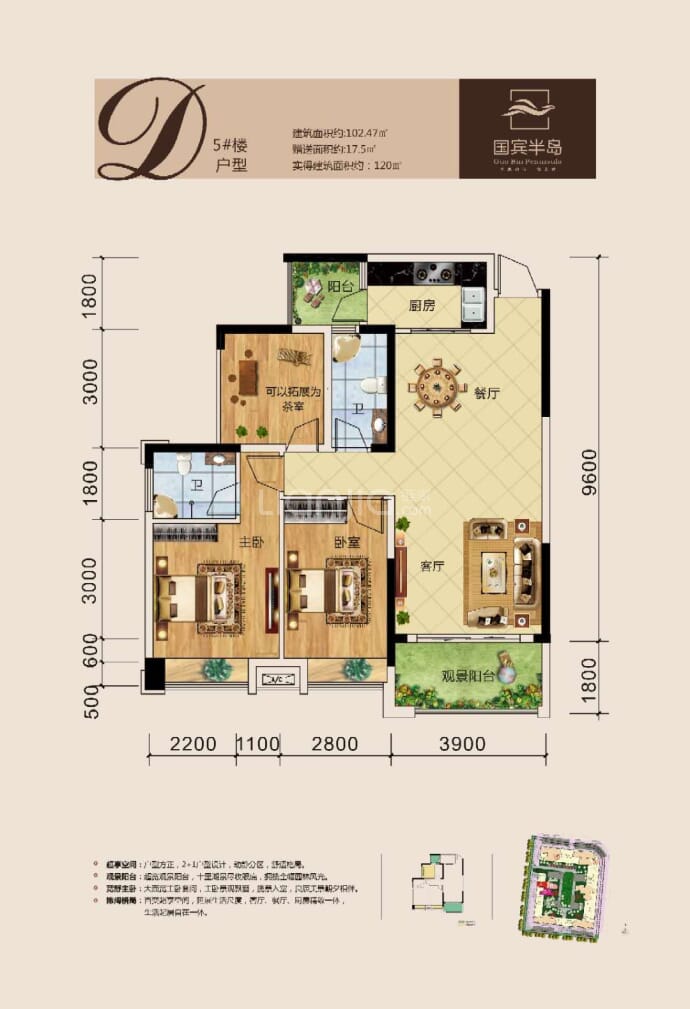 国宾半岛--建面 102.47m²