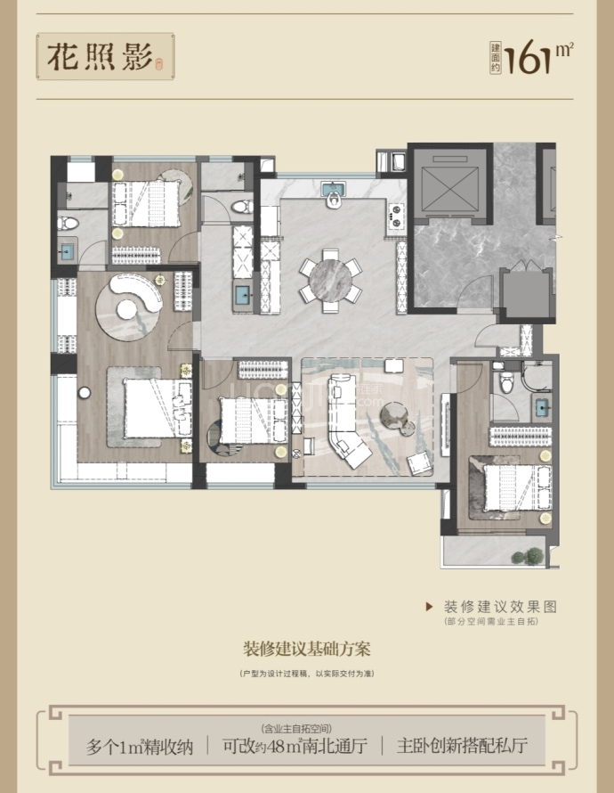 建发五缘鲤--建面 161m²