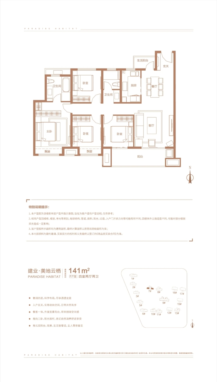 建业美地云栖--建面 141m²