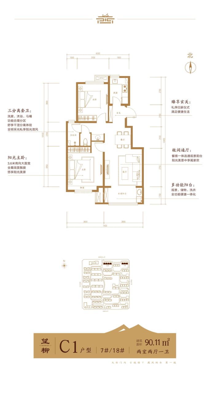 宣府第一城·隍宸--建面 90.11m²