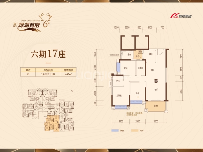 广州敏捷绿湖首府--建面 97m²