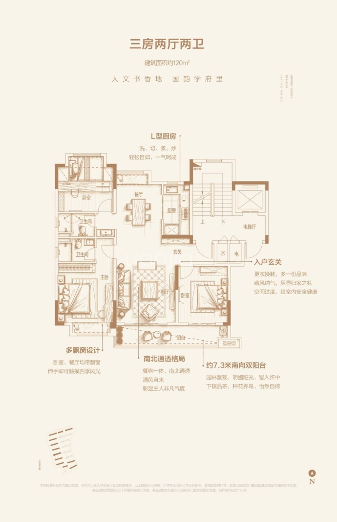 碧桂园学府里--建面 120m²