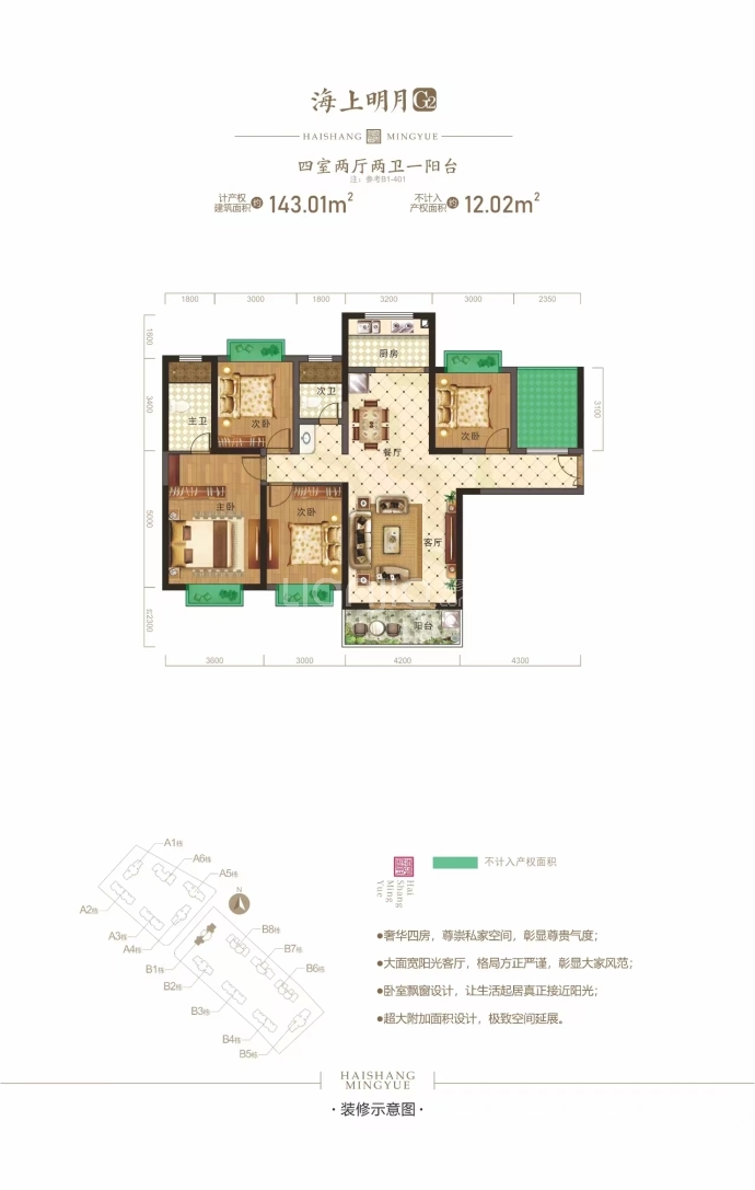 海上明月--建面 143.01m²