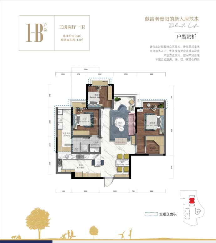 锦绣·雅居里--建面 106m²