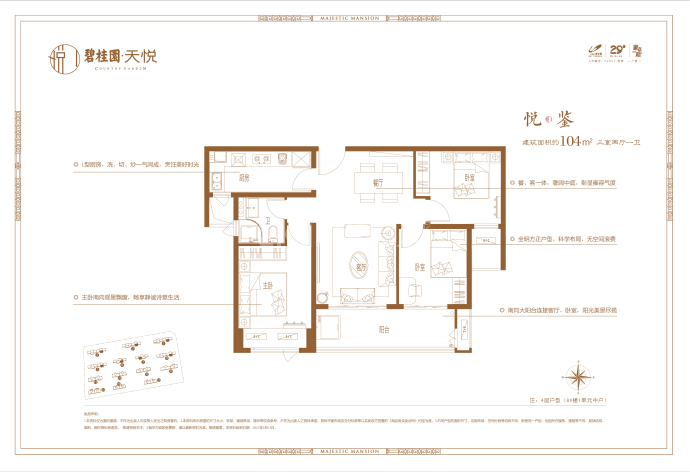 碧桂园天悦--建面 104m²