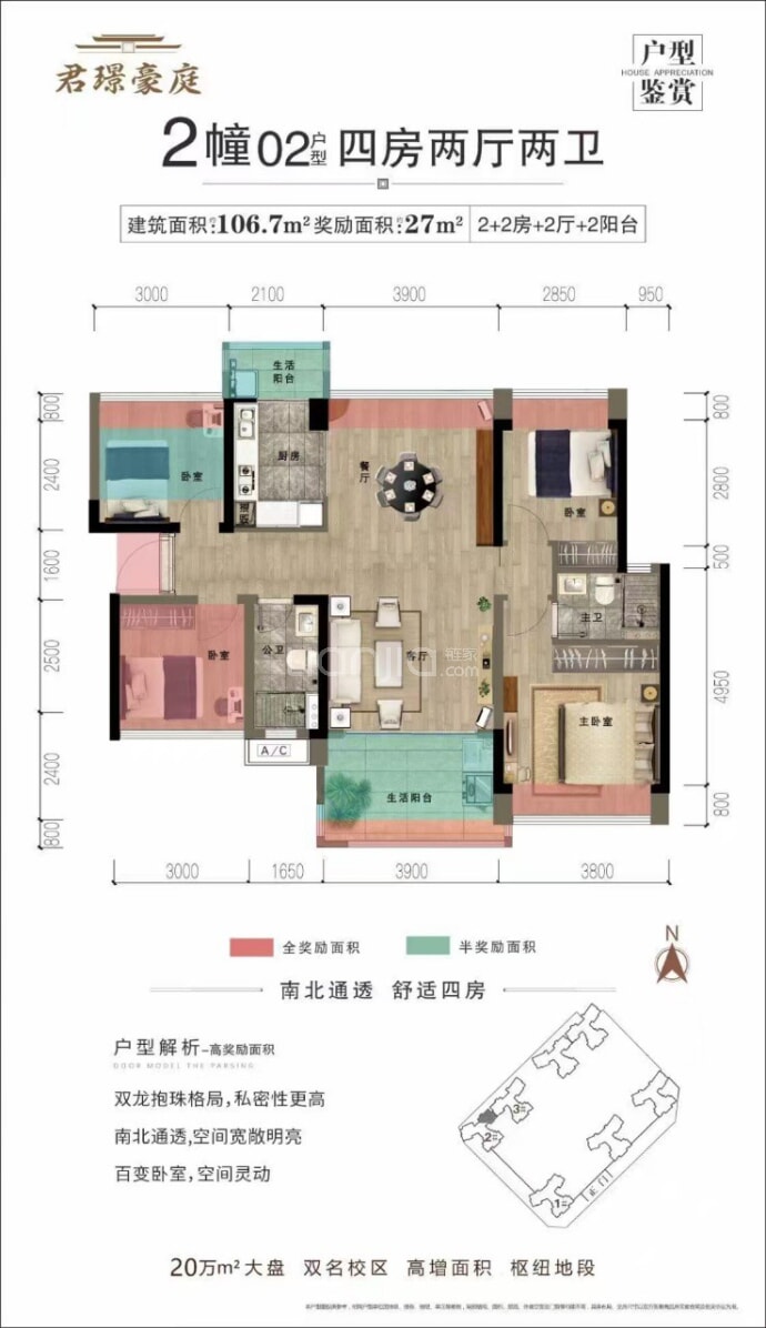 君璟豪庭4室2厅2卫户型图