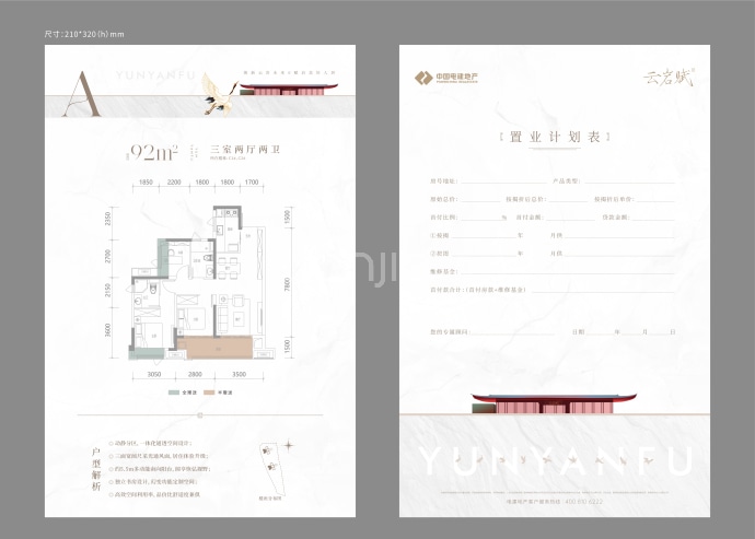 电建·云岩赋--建面 92m²