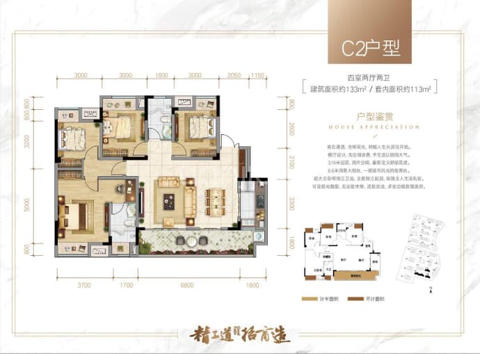 招商雍璟城--套内 113m²