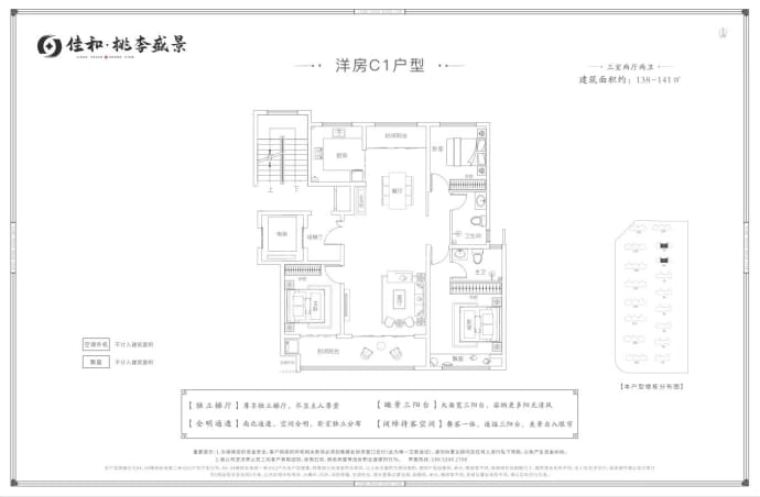 佳和桃李盛景--建面 138m²