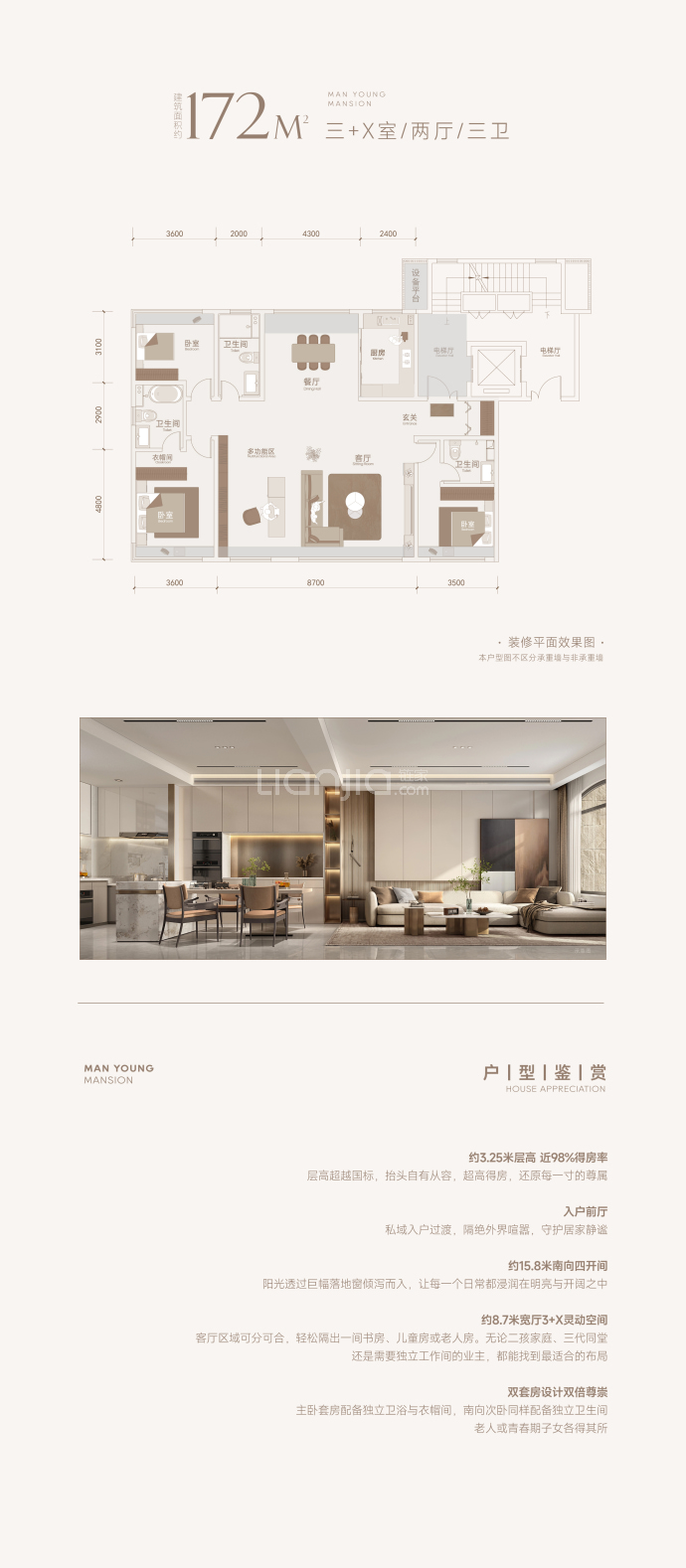 威新缦云湾--建面 172m²