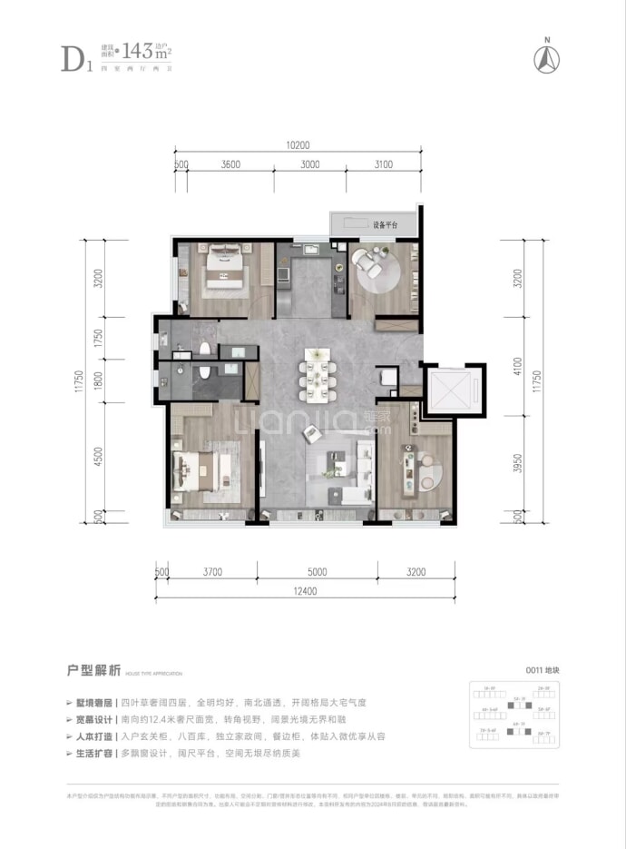 北京城建和知筑--建面 143m²