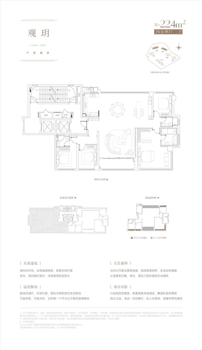 建发朗玥--建面 224m²