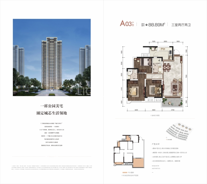 海伦堡三千樾--建面 88.89m²