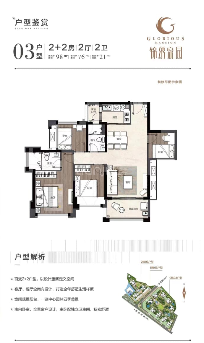 锦绣家园--建面 98m²