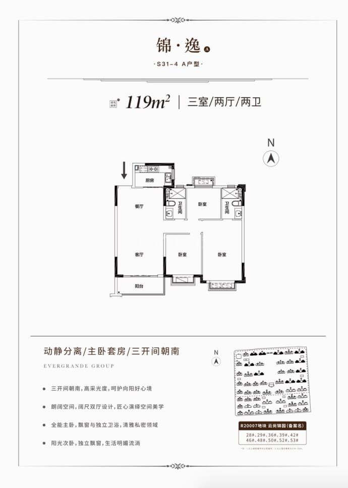 恒大云锦华庭--建面 119m²