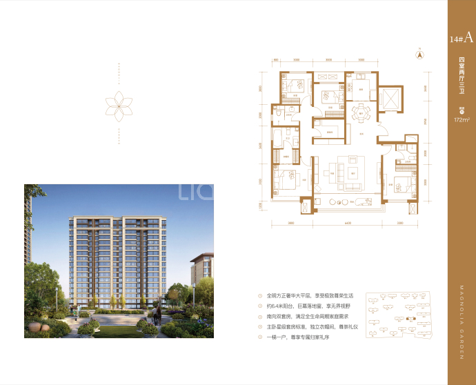 玉兰九赋--建面 172m²