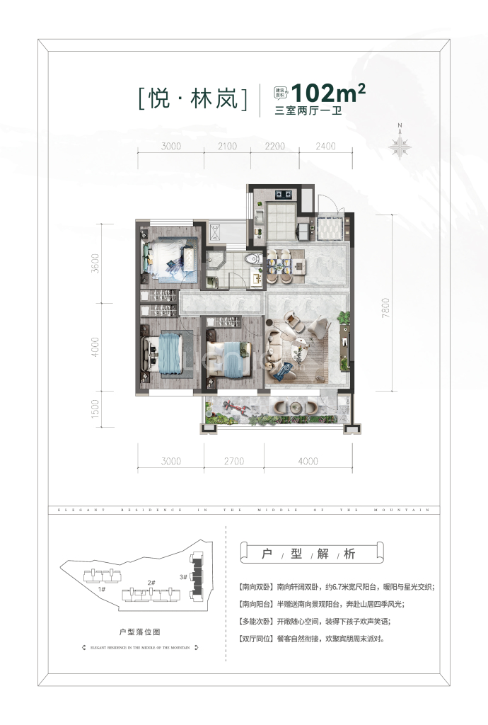 半山悦景--建面 102m²