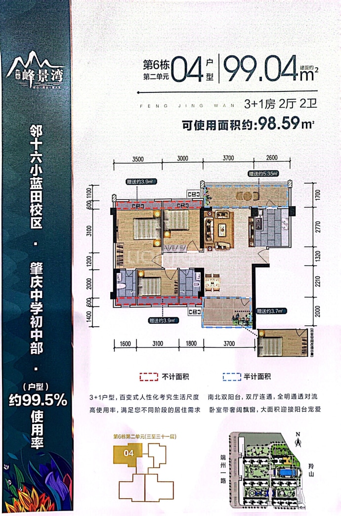 君安峰景湾--建面 99.04m²