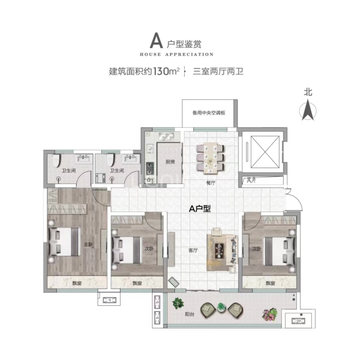 南乐长和•铂金时代--建面 130m²